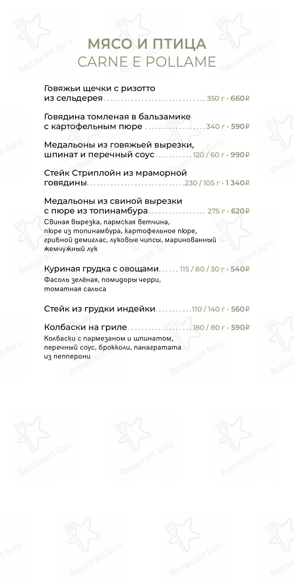 Взгляните на меню Osteria Mario