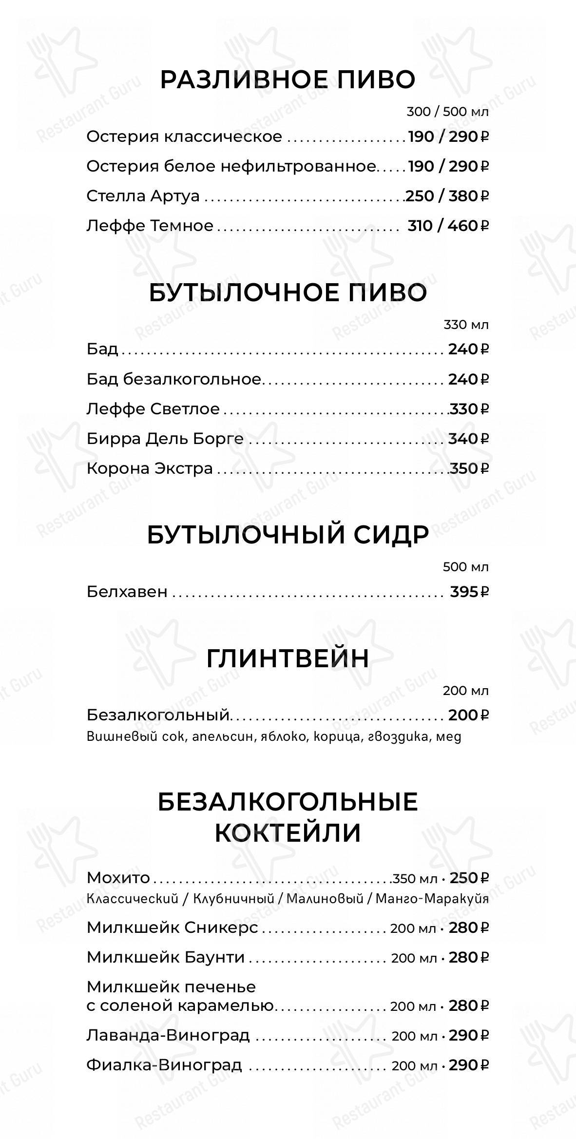Меню Osteria Mario - блюда и напитки