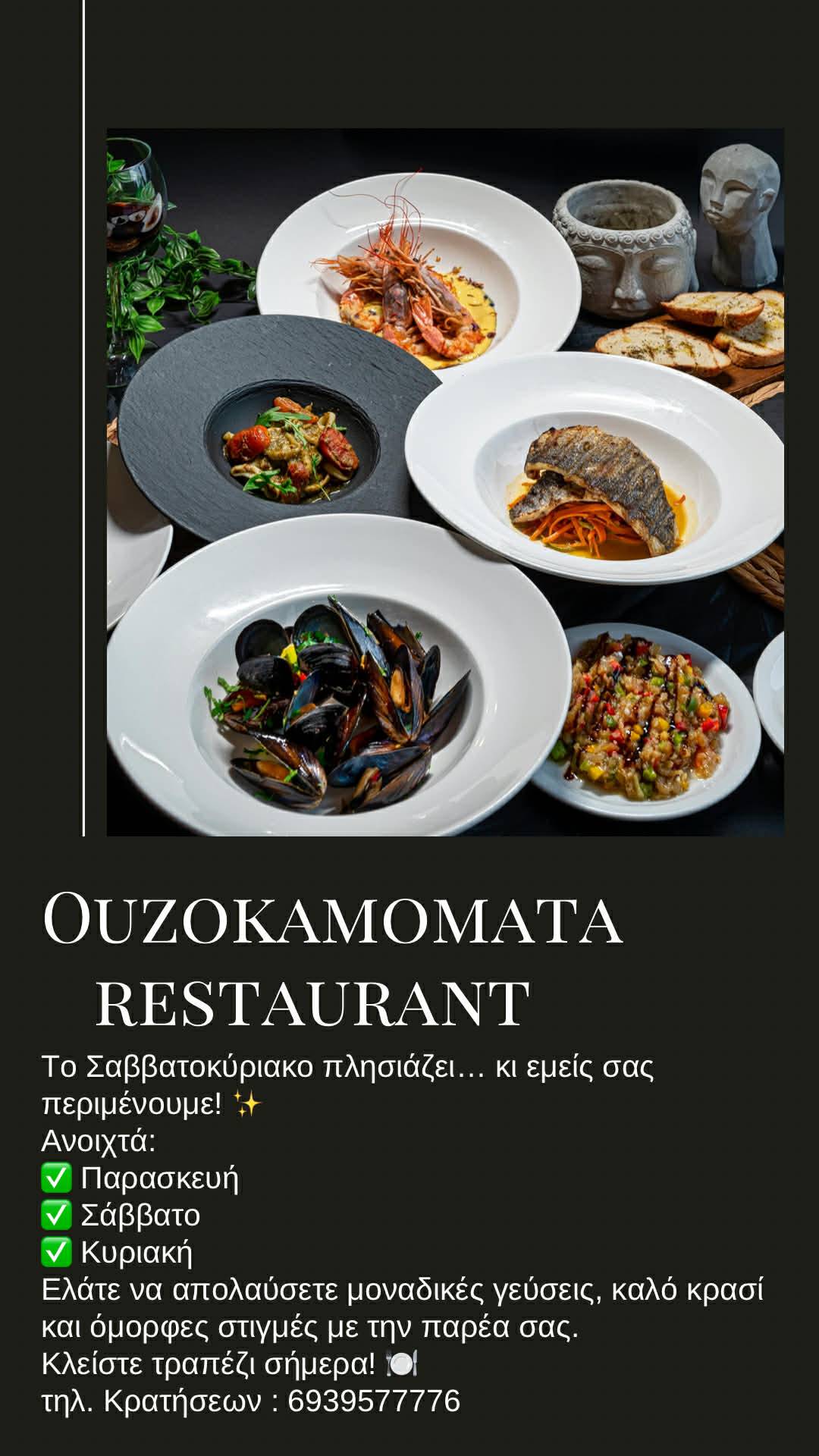Ouzokamomata Greek Tapas меню