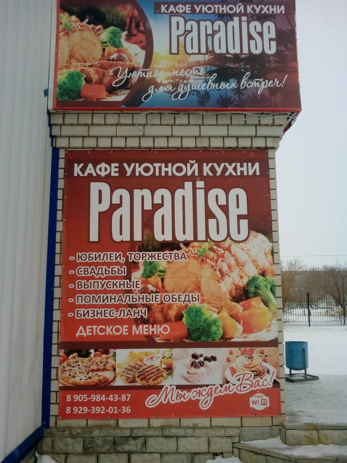 Paradise меню