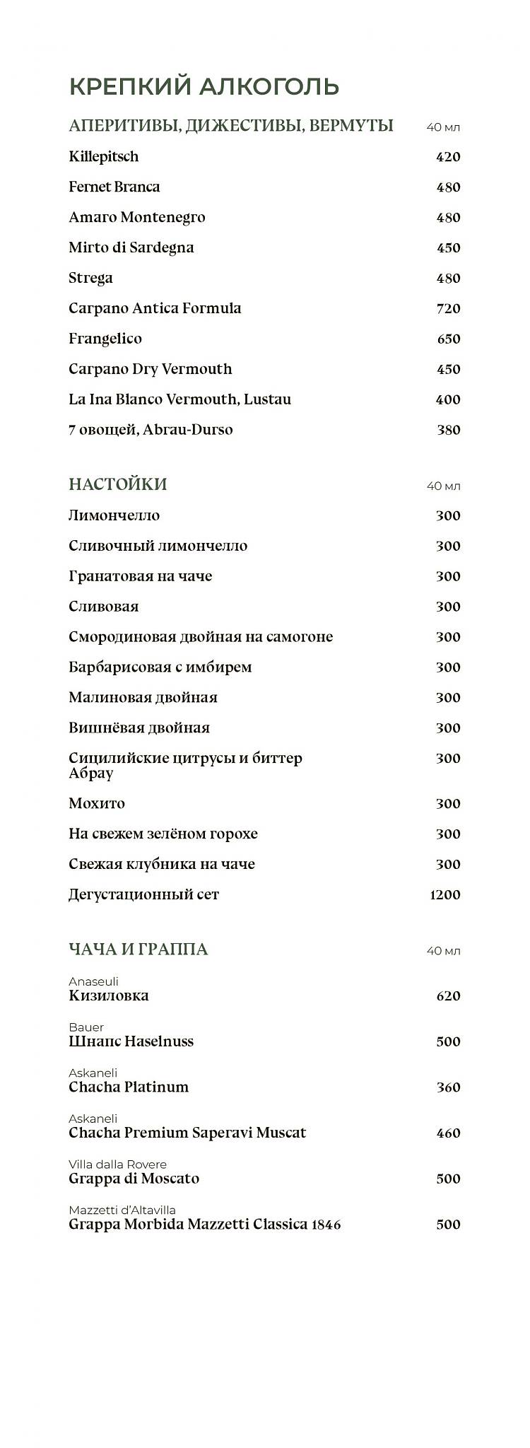Padre Khinkali меню