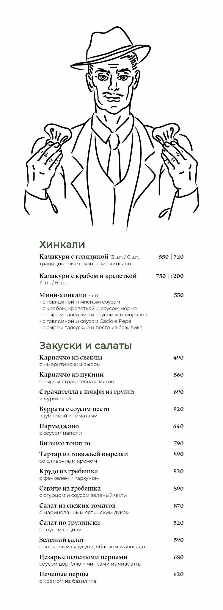 Padre Khinkali меню
