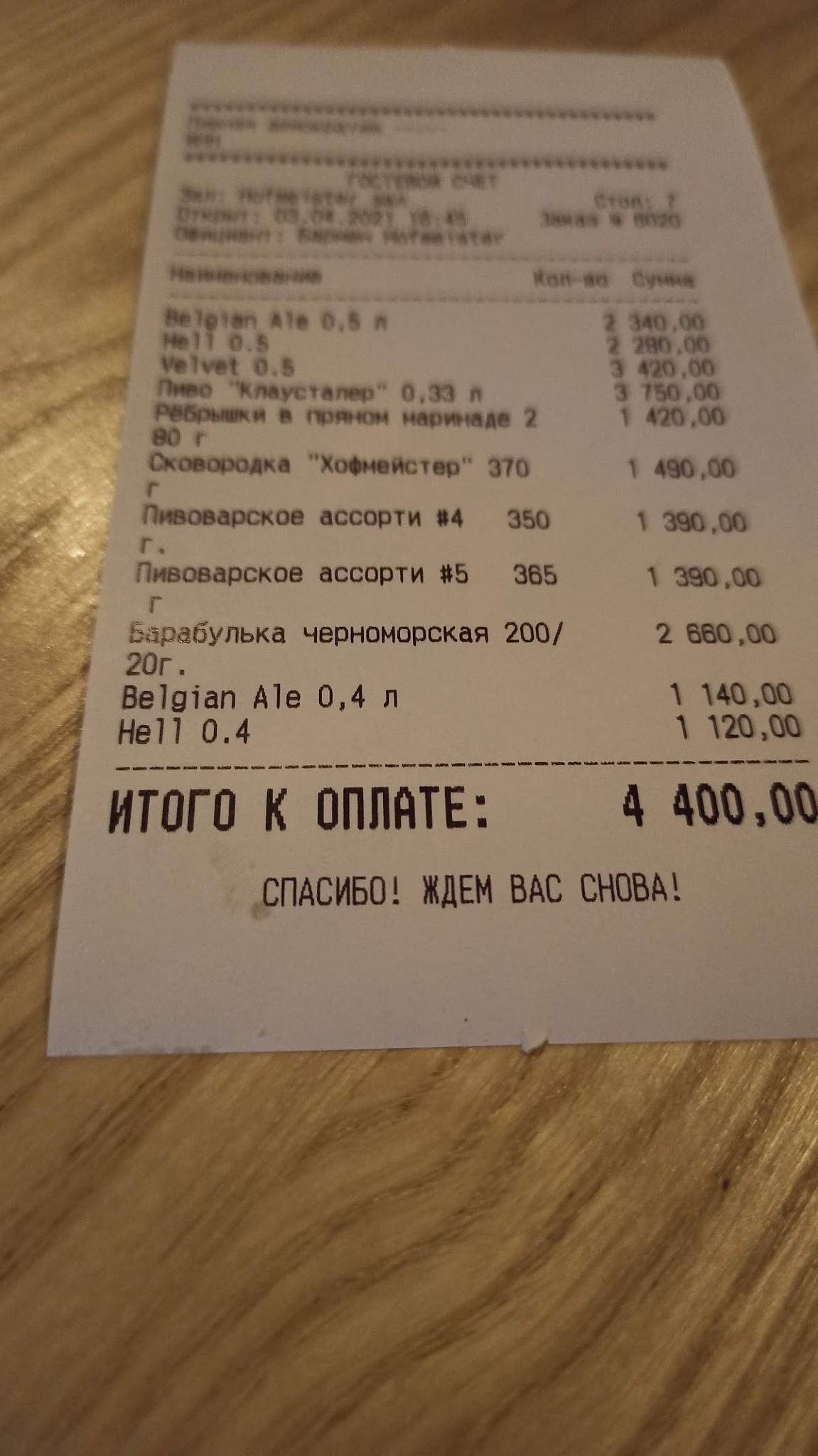 Паб "Hofmeister" меню