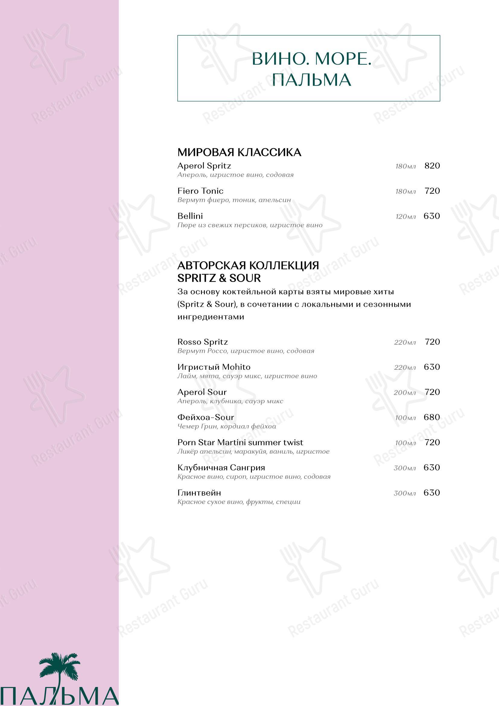 Меню ресторана Пальма - Основное меню