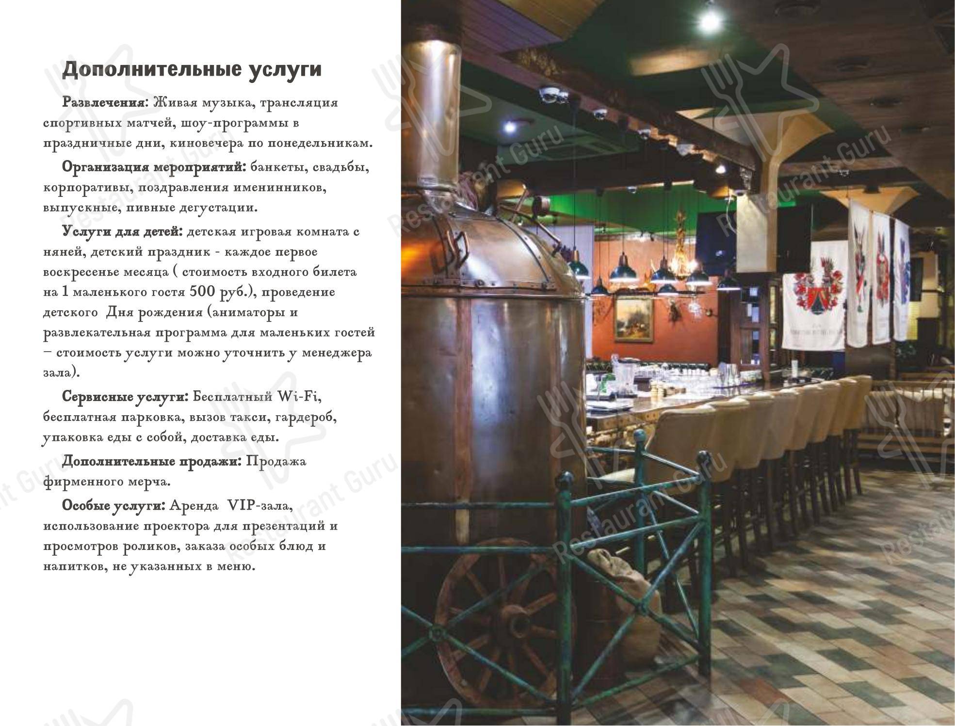 Меню напитков паба и бара Pan Smetan в Екатеринбурге