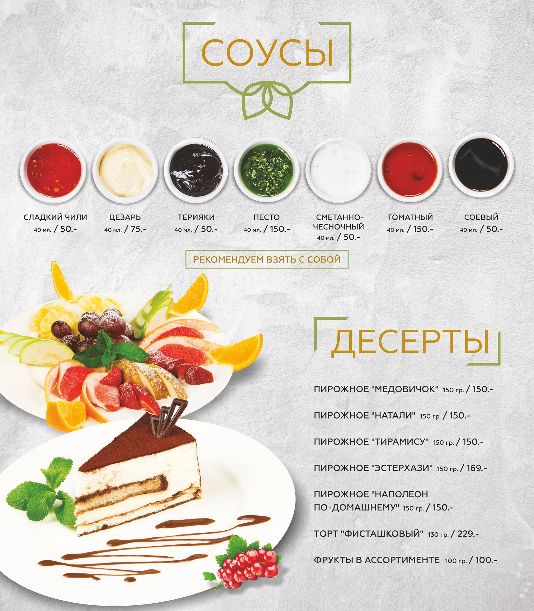 Паназиатский ресторан "Умами" Yekaterinburg меню