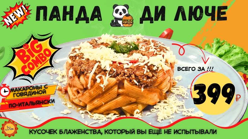 Панда Бургер меню