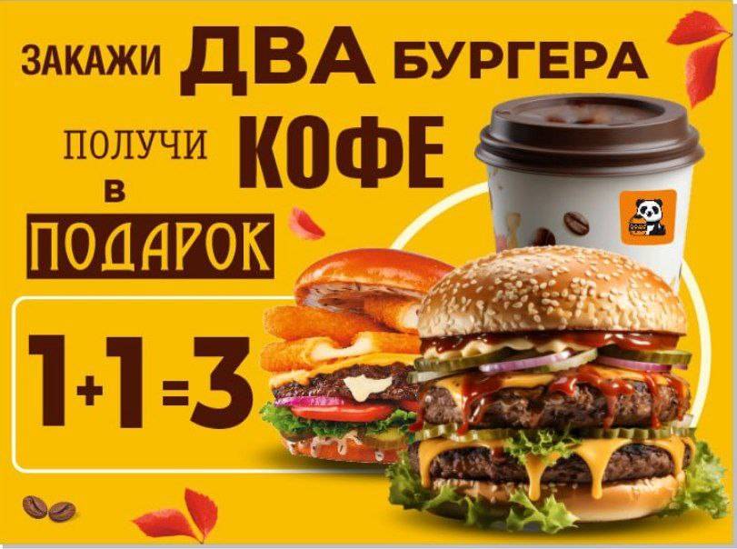 Панда Бургер меню