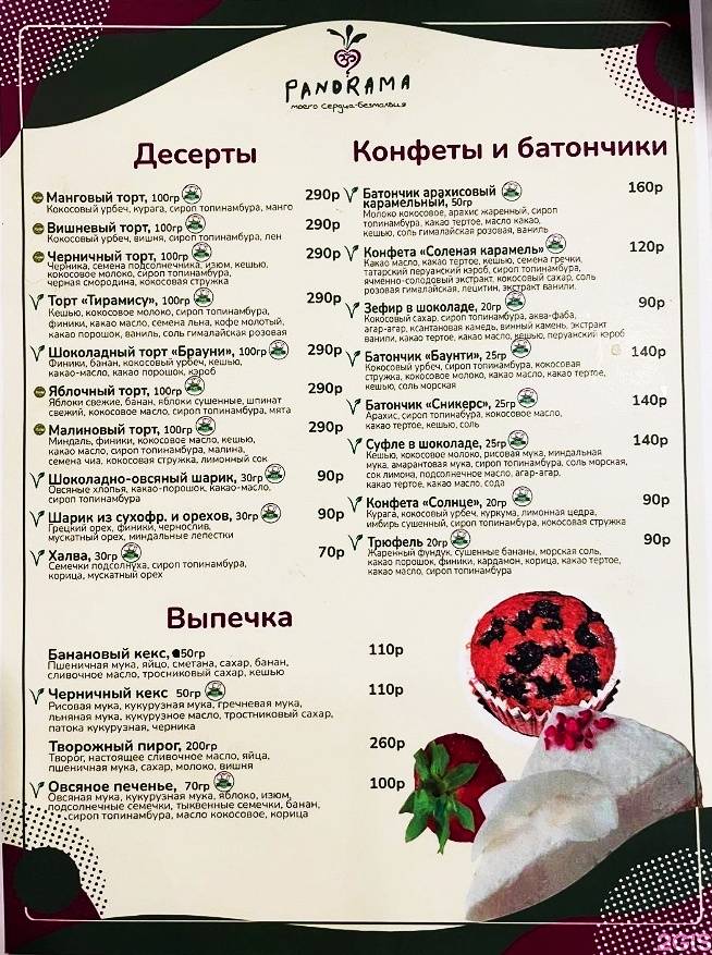 Панорама моего Сердца-Безмолвия меню