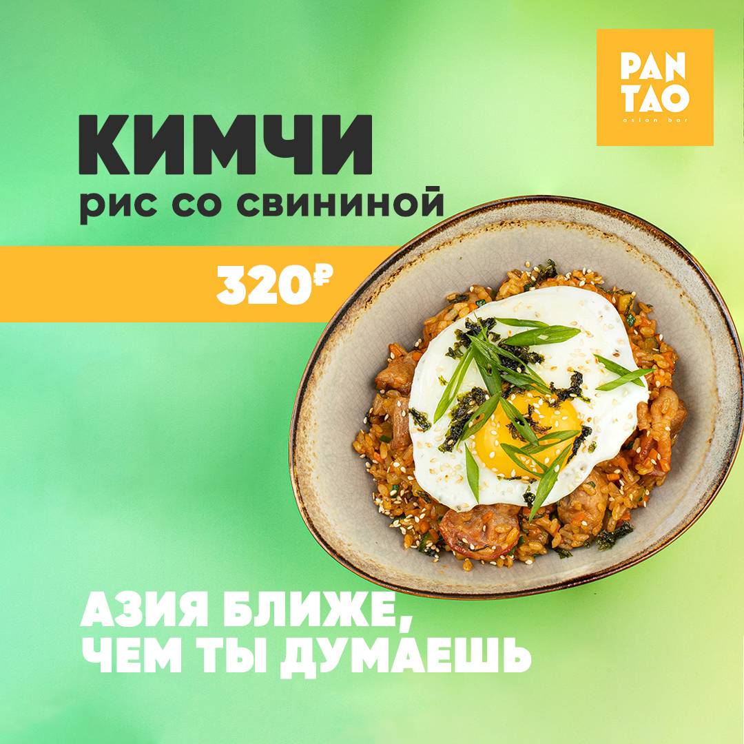 Пантао меню