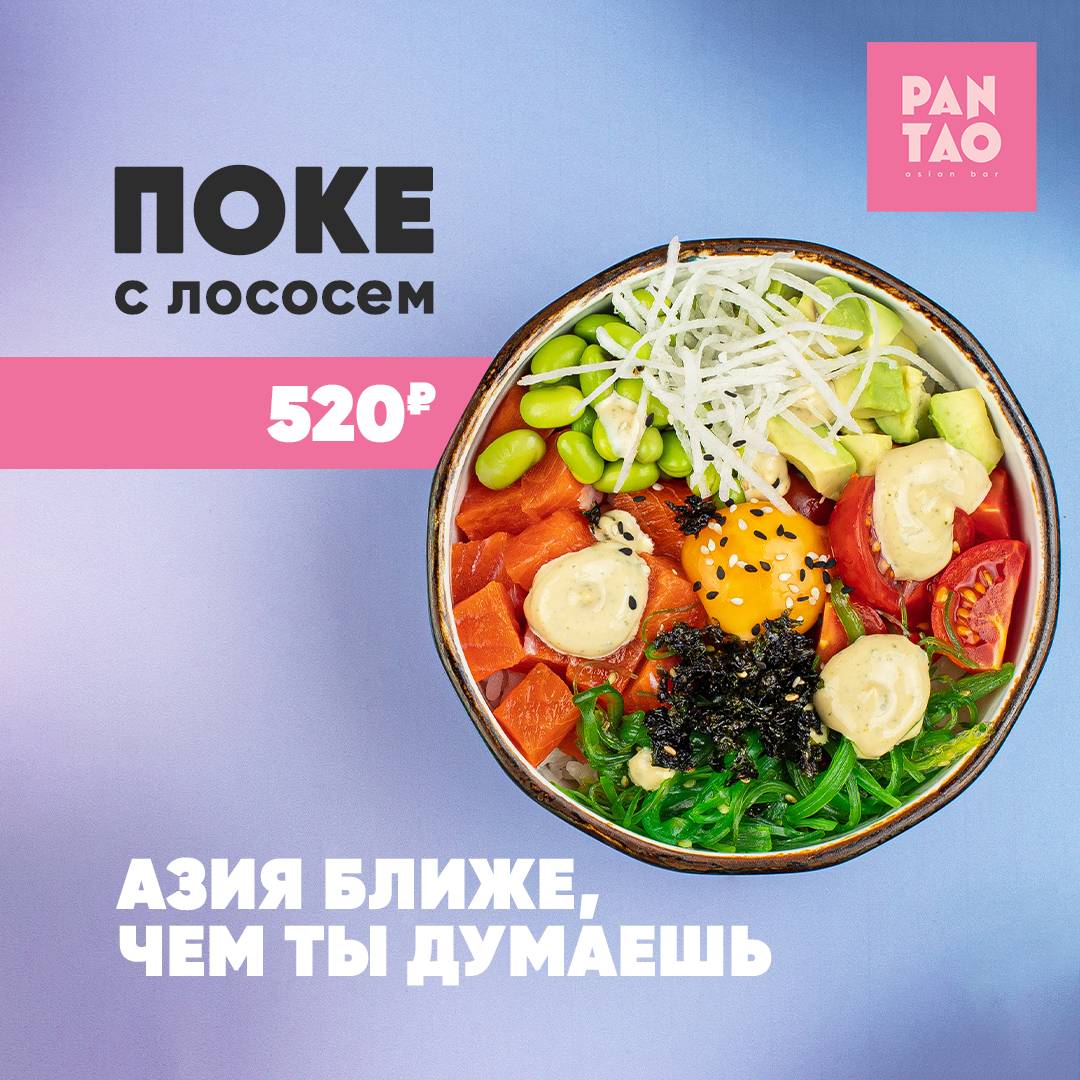 Пантао меню