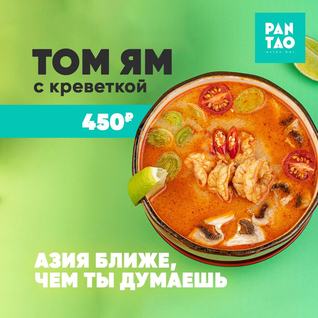 Пантао меню