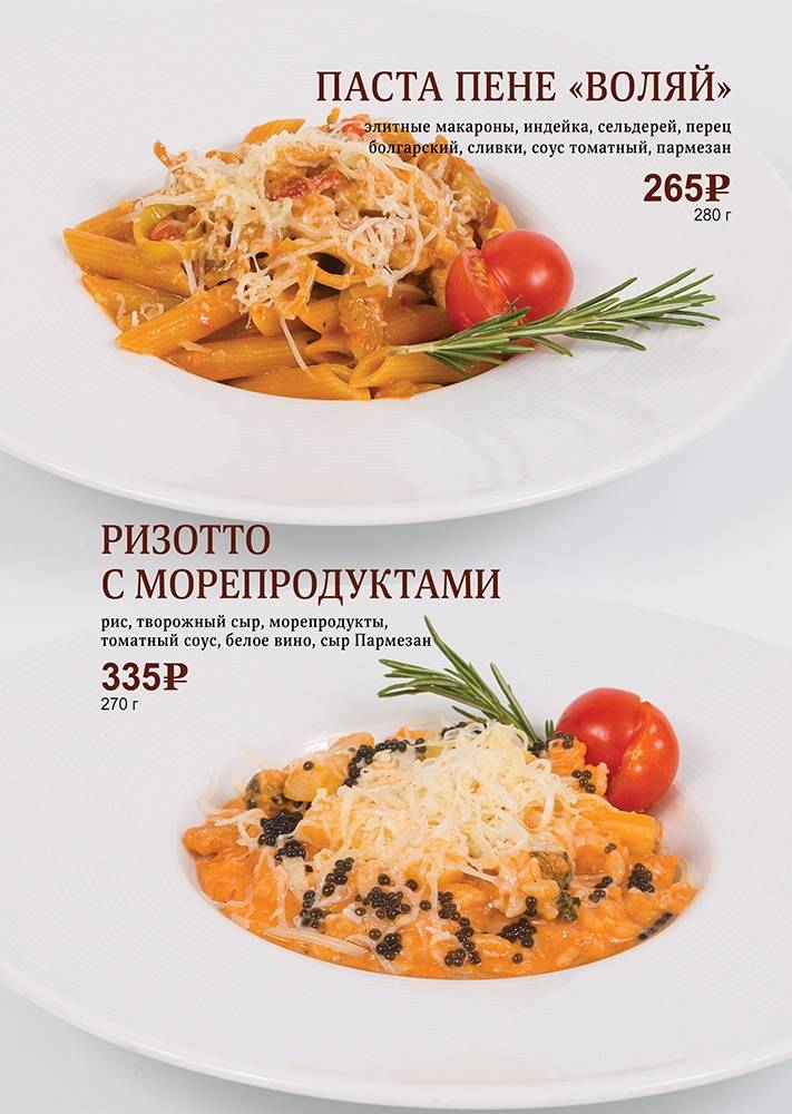 Парижанка меню