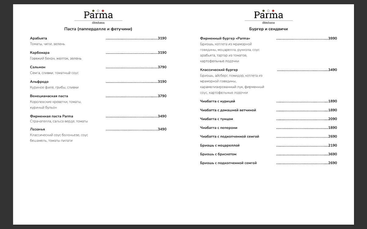 Parma меню