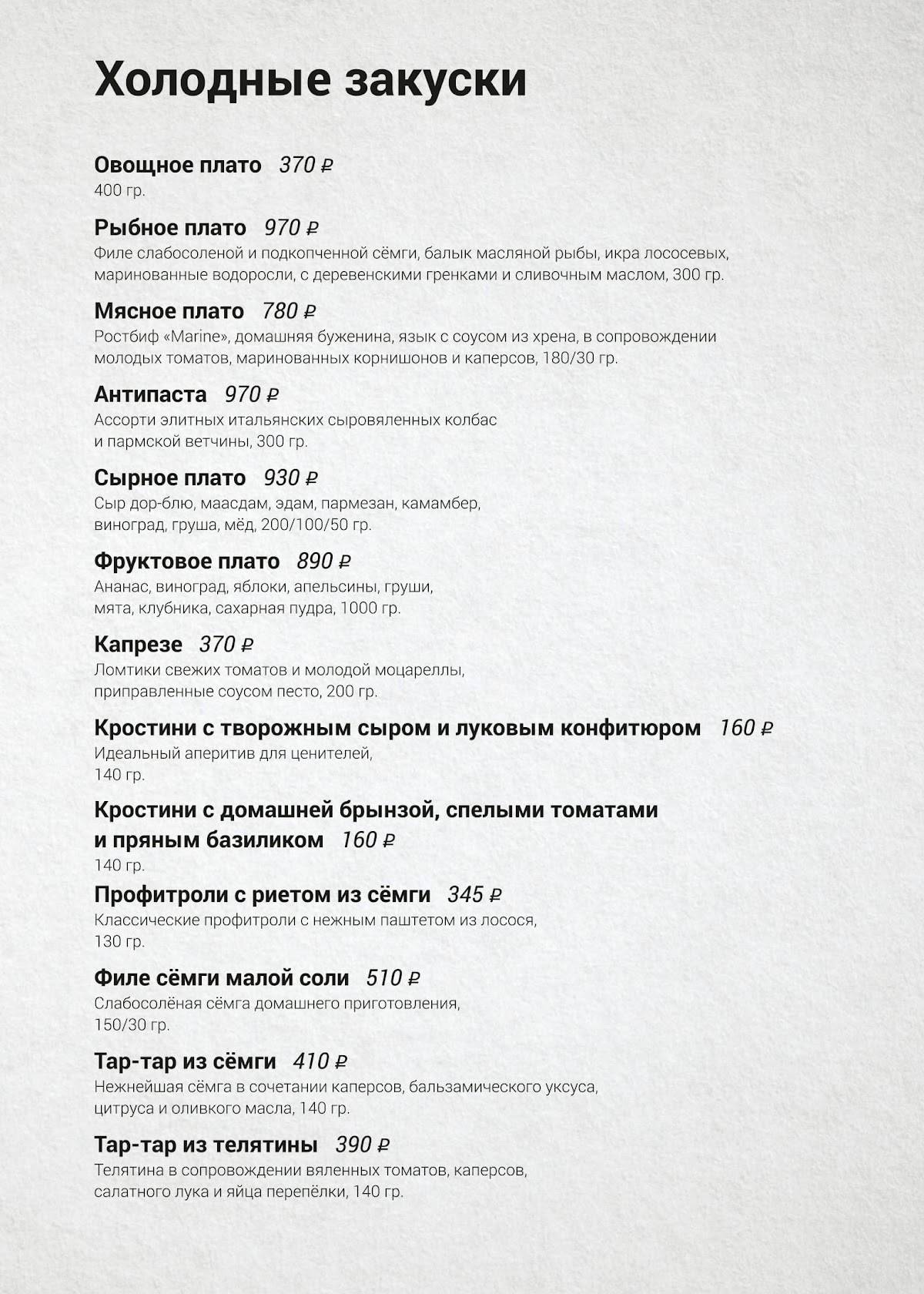 Пармезан меню
