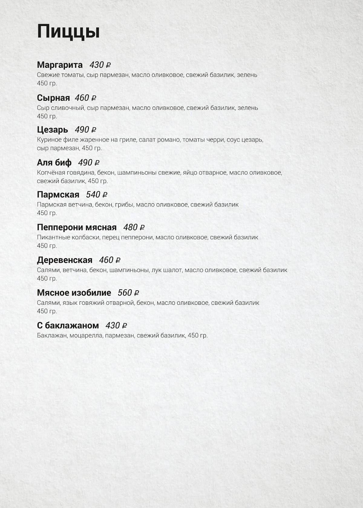 Пармезан меню