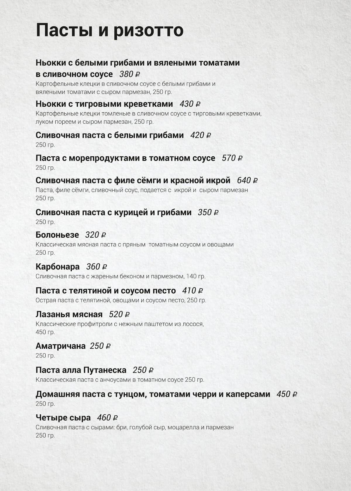 Пармезан меню