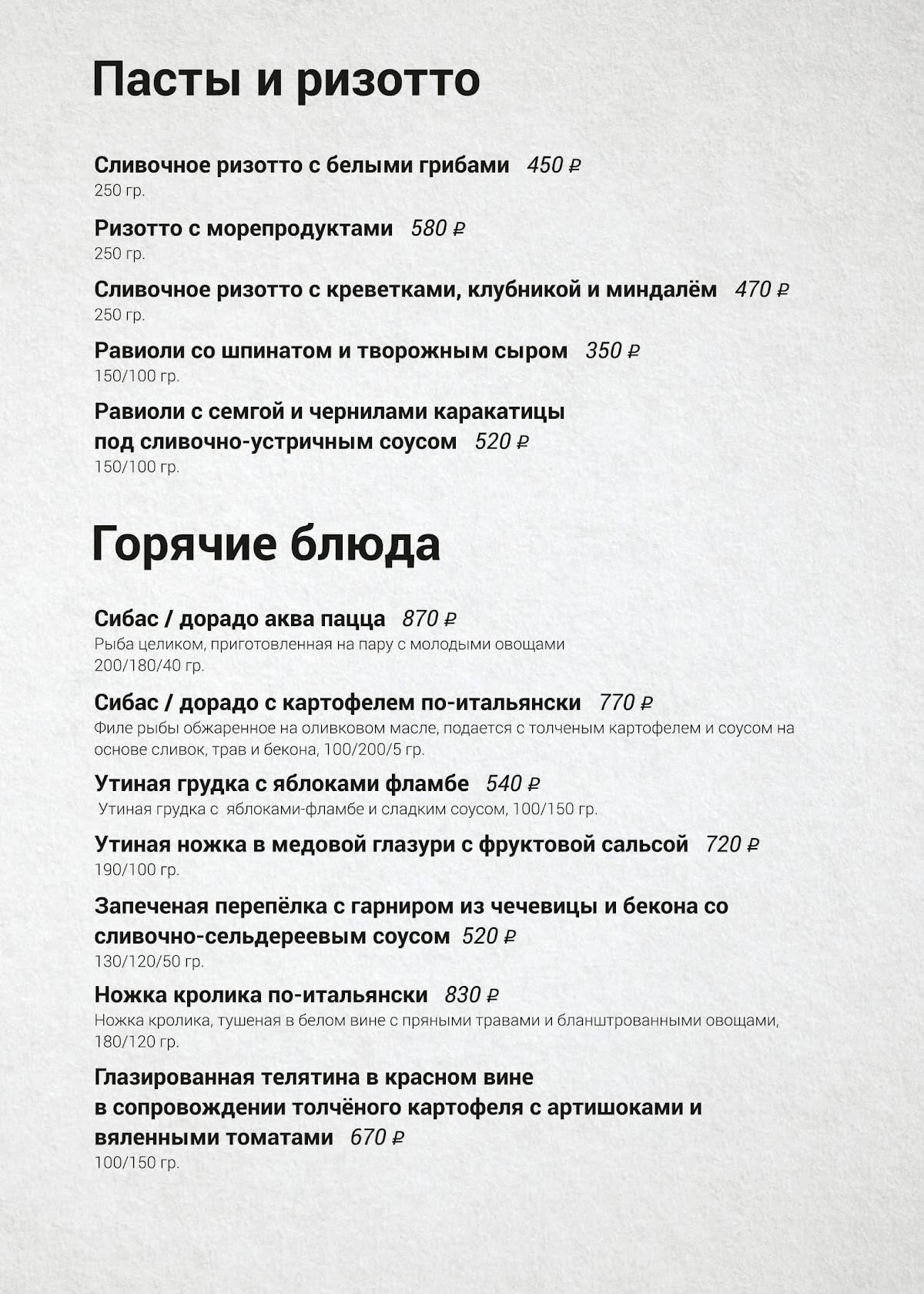 Пармезан меню