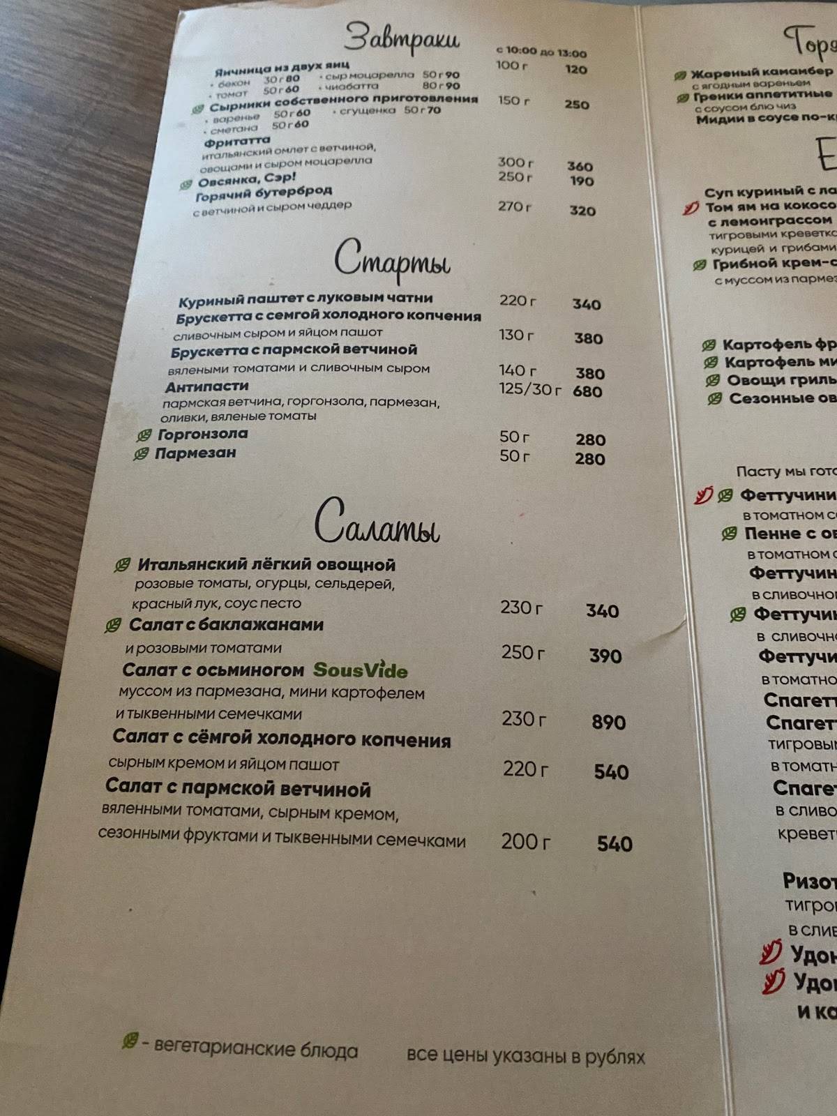Розовые очки меню