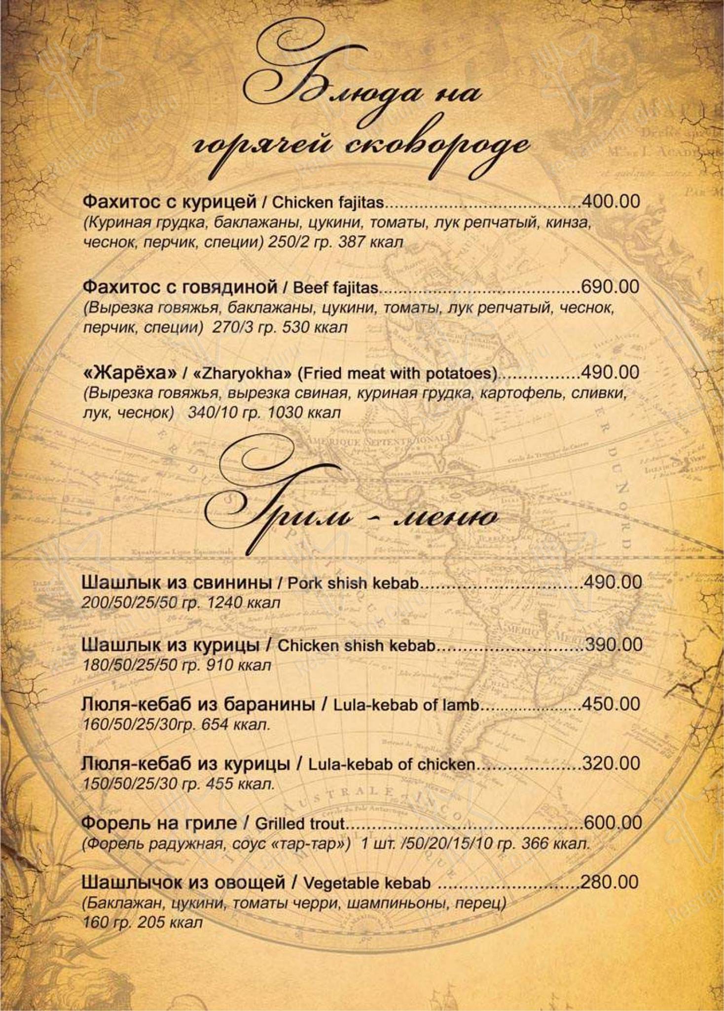 Меню ресторана Пароходъ - Коктейльная карта