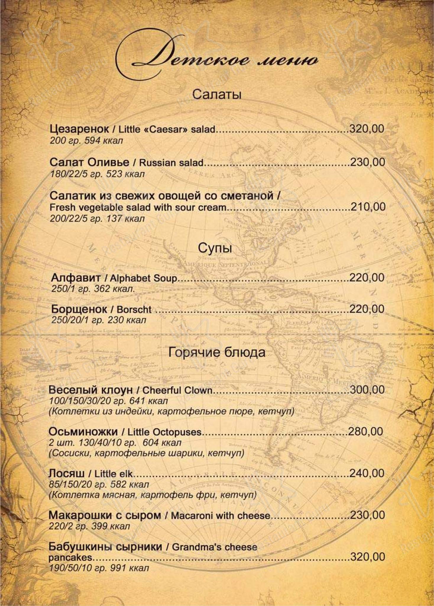 Меню ресторана Пароходъ - Коктейльная карта