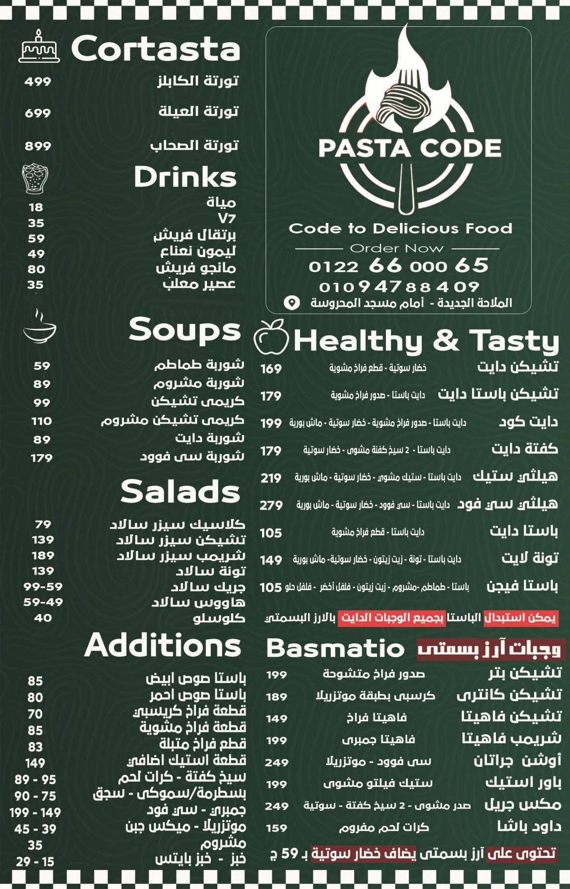 Pasta Code меню