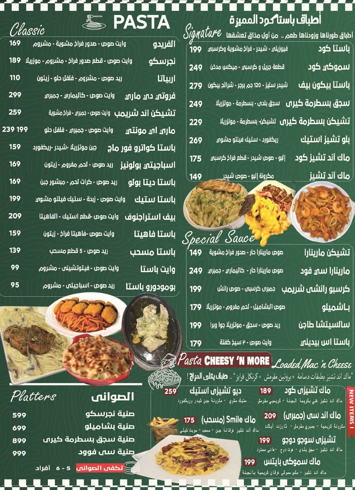 Pasta Code меню