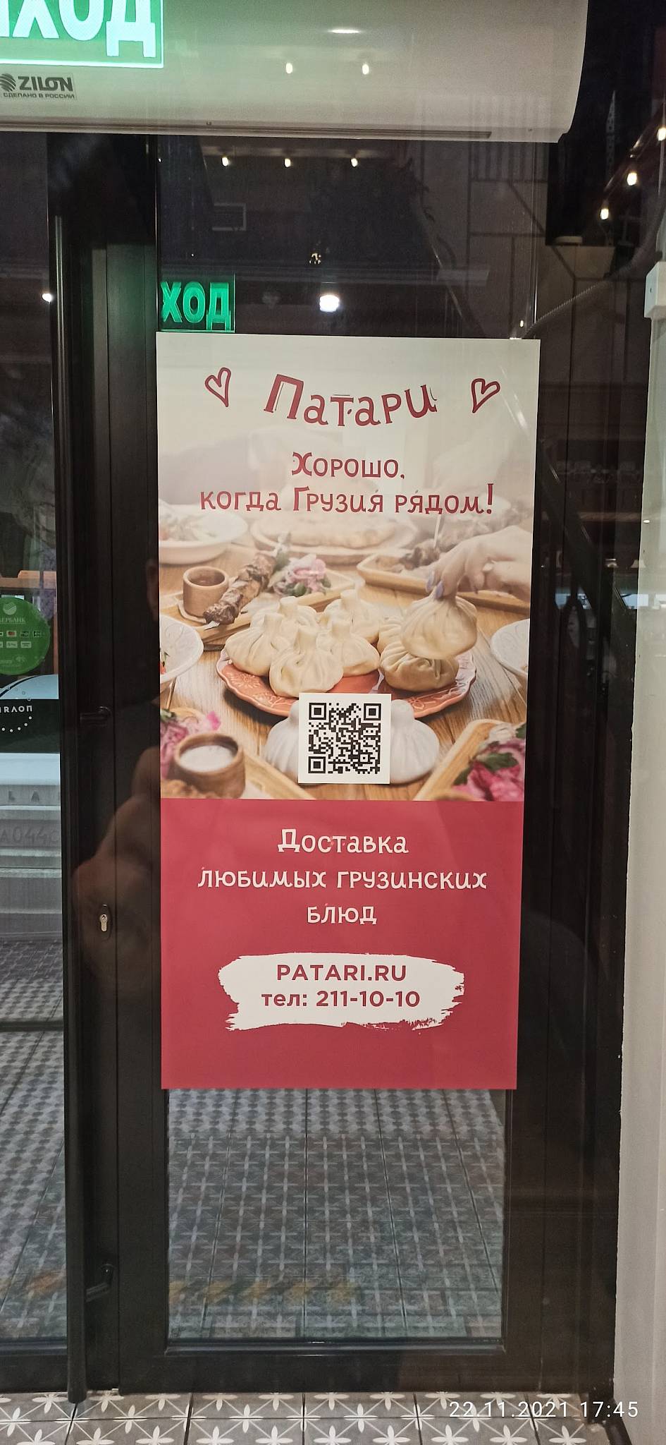 Патари меню