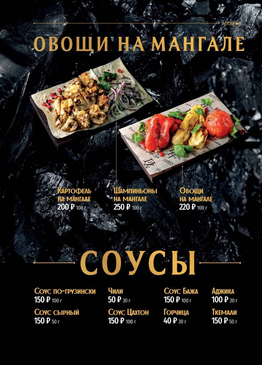 Пейзаж меню