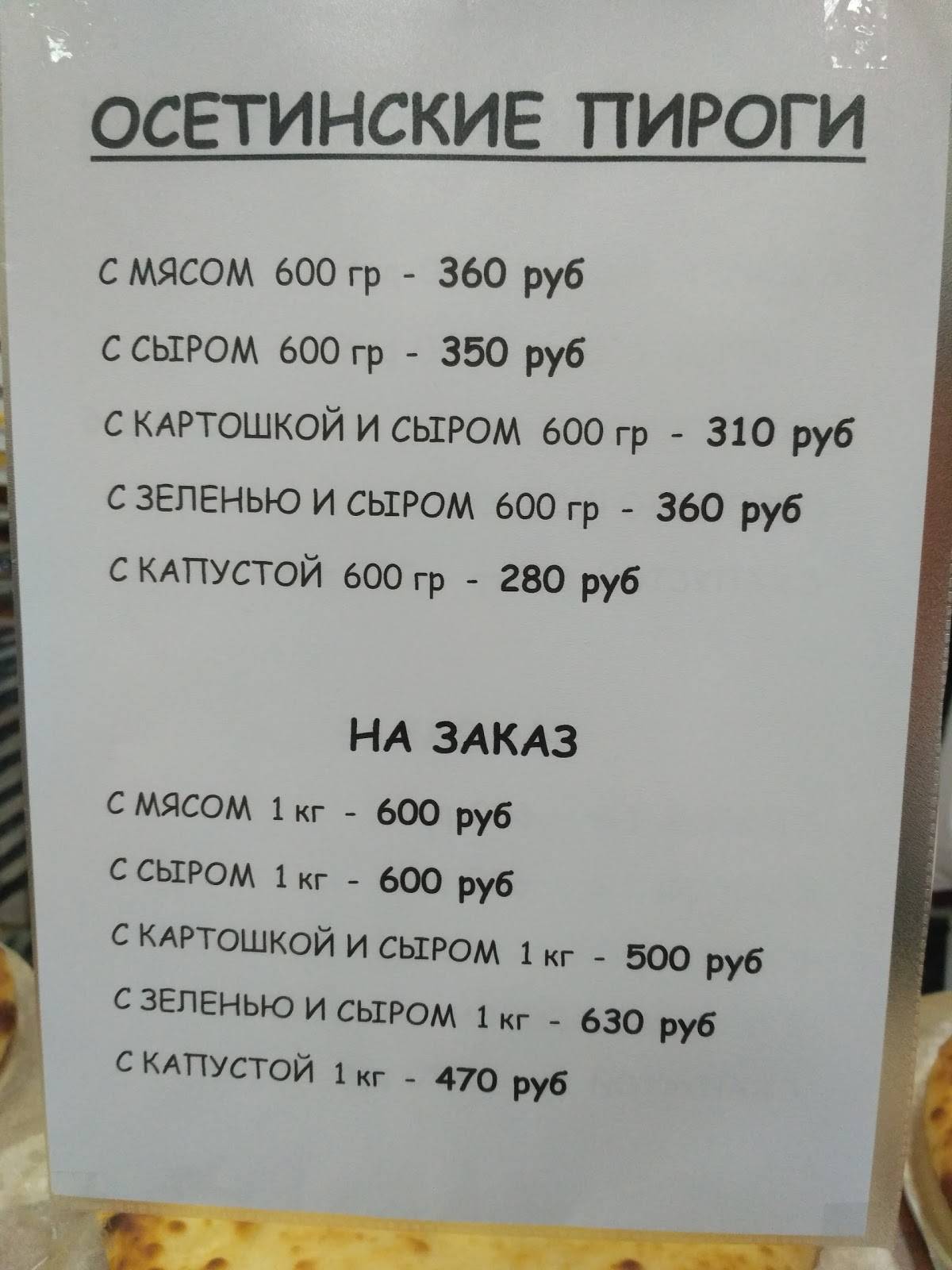 ПаПан меню