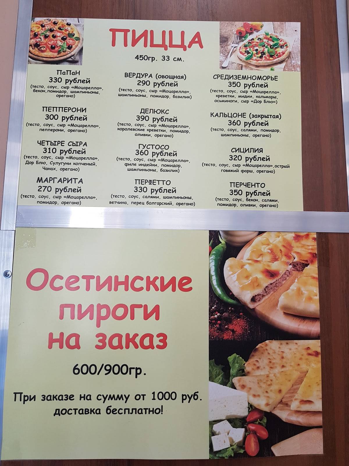 ПаПан меню