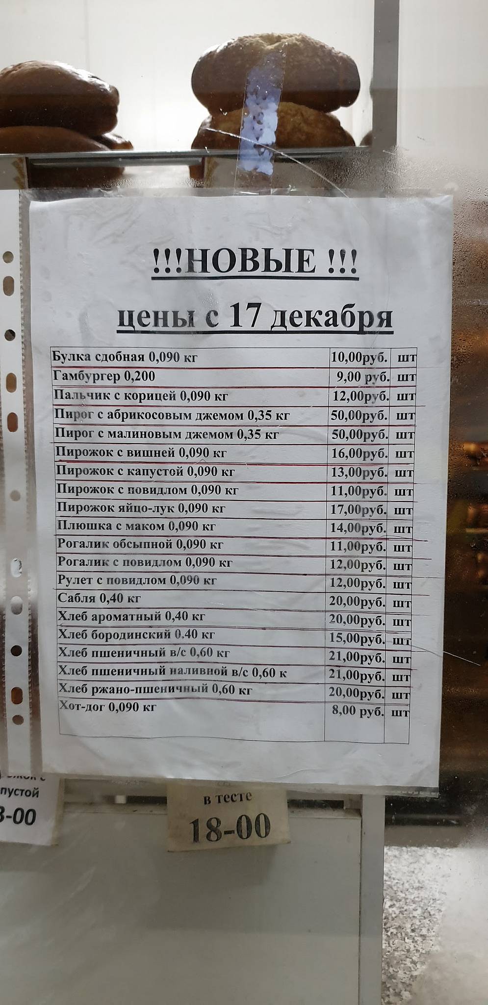 Пекарня меню