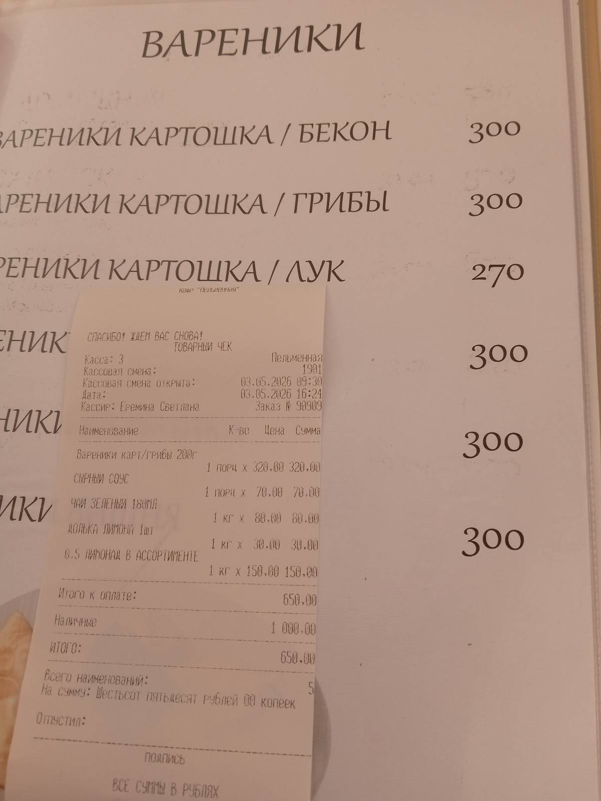 Пельменная меню