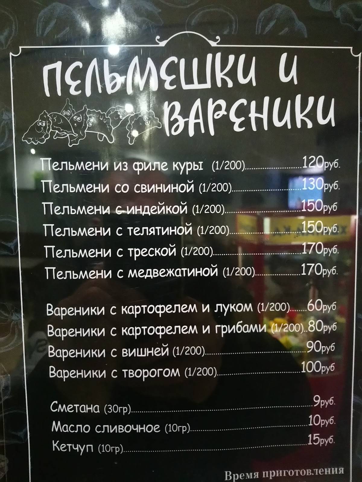Пельменная меню