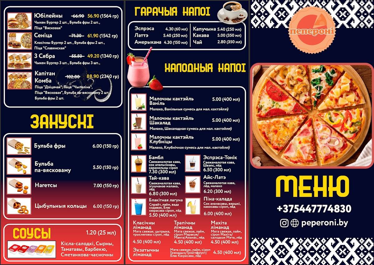 Peperoni меню