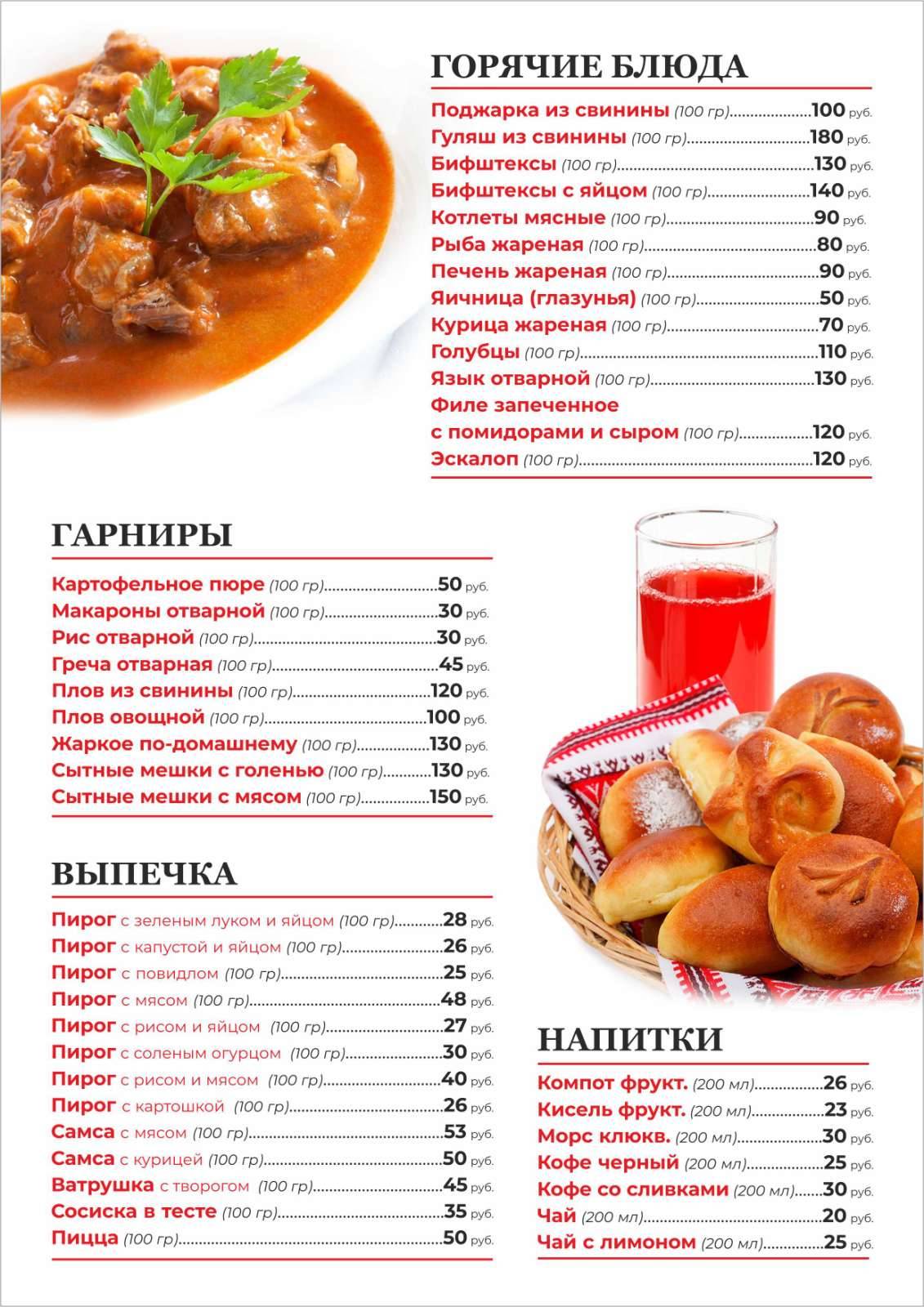 Перекрёсток меню