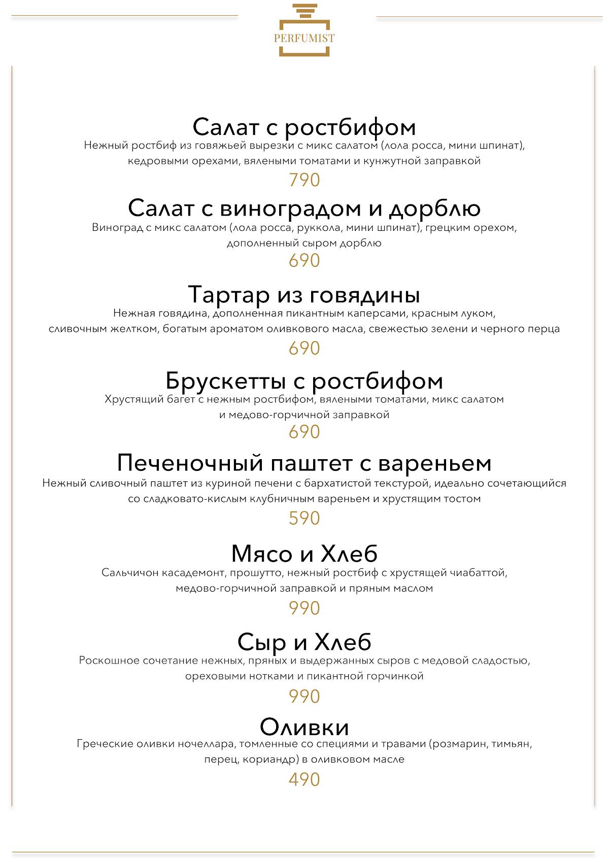 Perfumist Bar меню