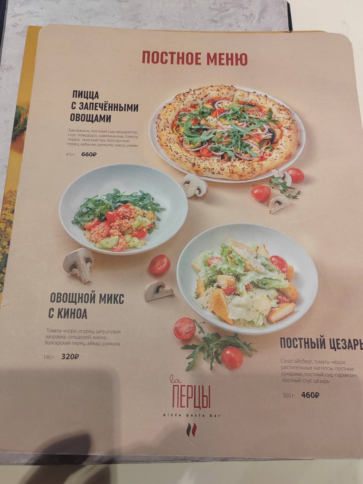 Перцы меню