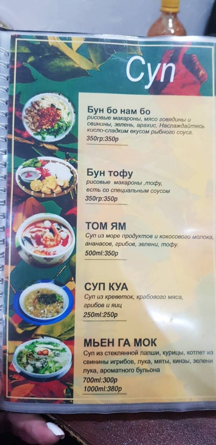 Pho 5 меню