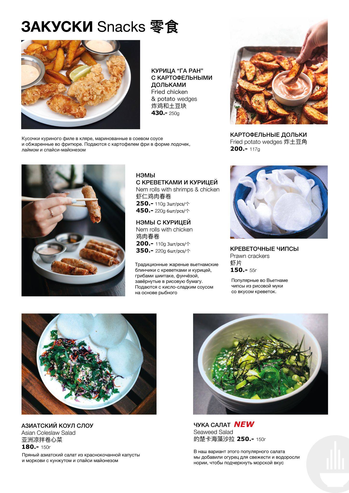 Ho Chu Pho меню