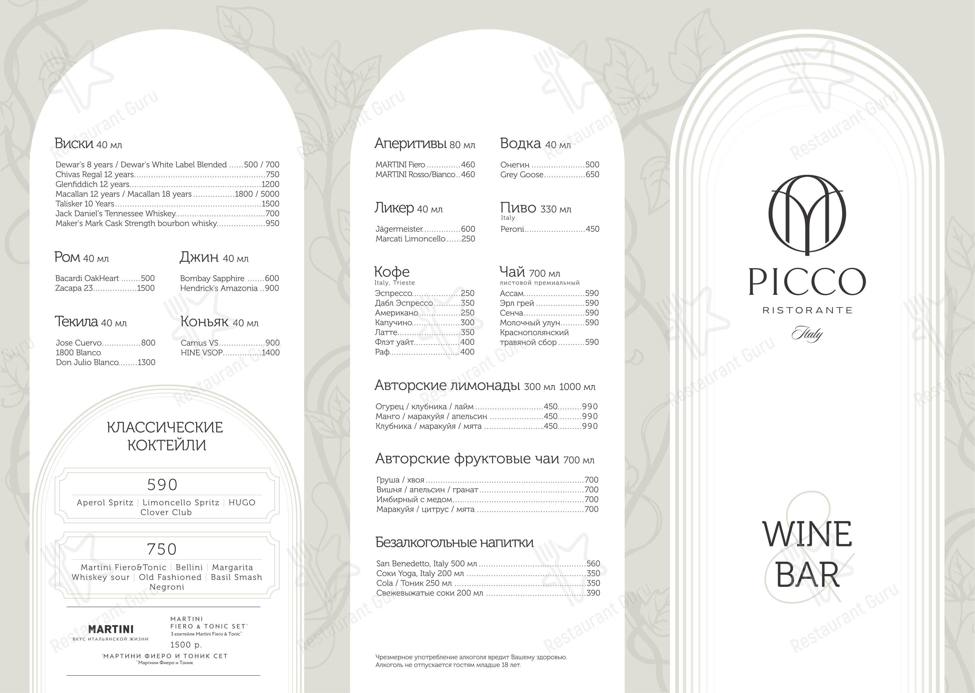 Меню ресторана Picco Ristorante - 菜单