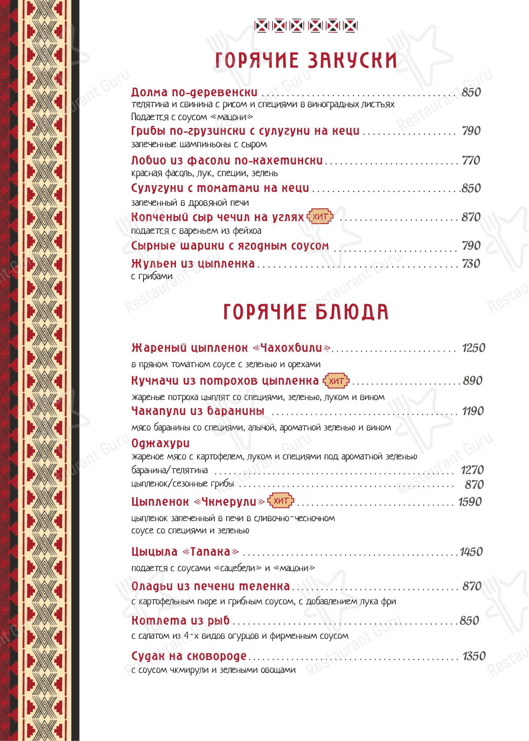 Основное меню ресторана Пили-ели чё хотэли