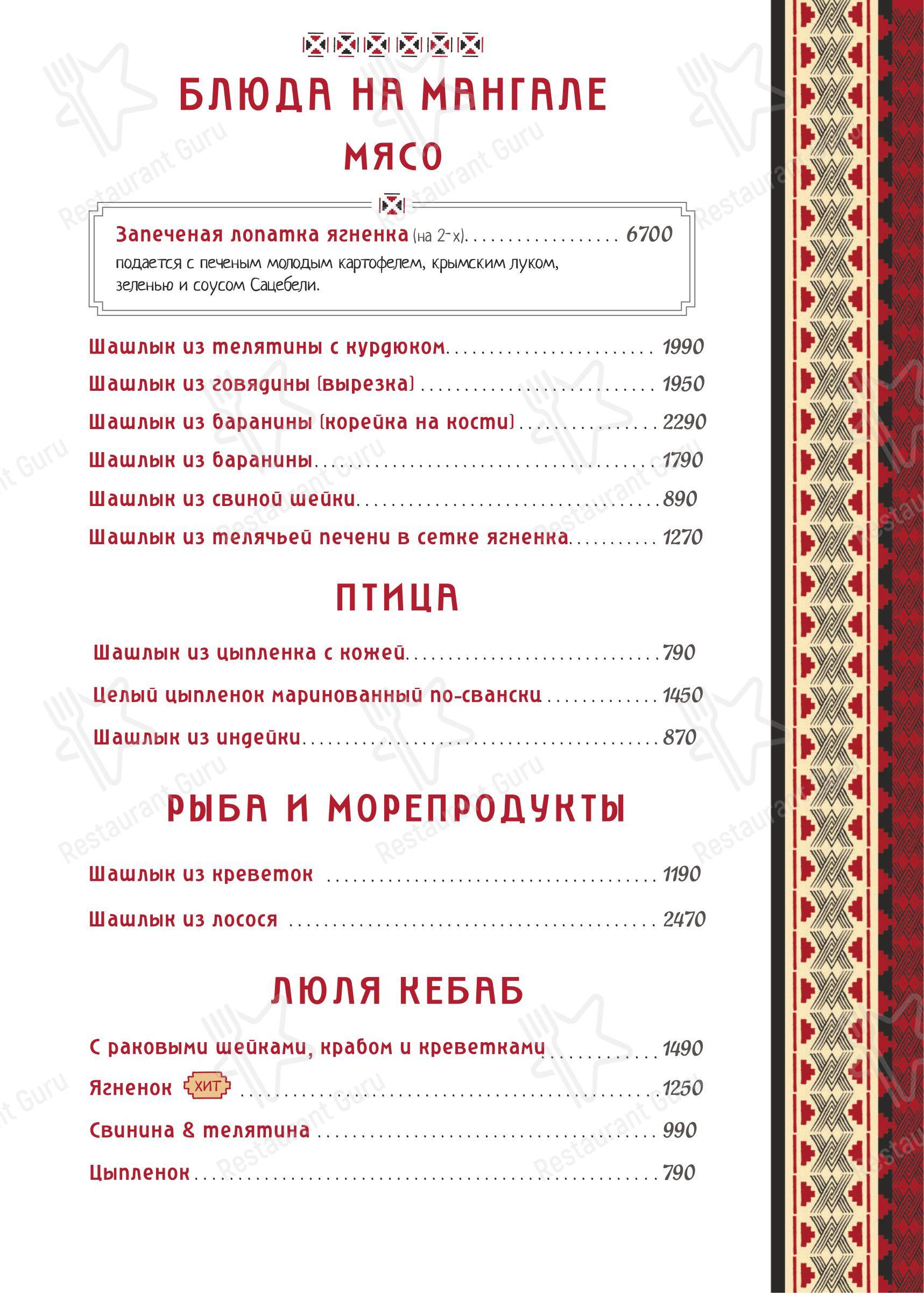 Пили-ели чё хотэли в Москве - Основное меню