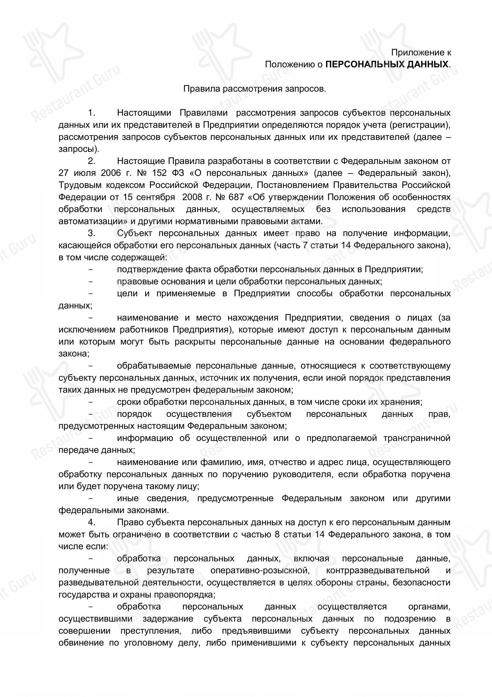 Меню паба и бара Пинта в Ижевске