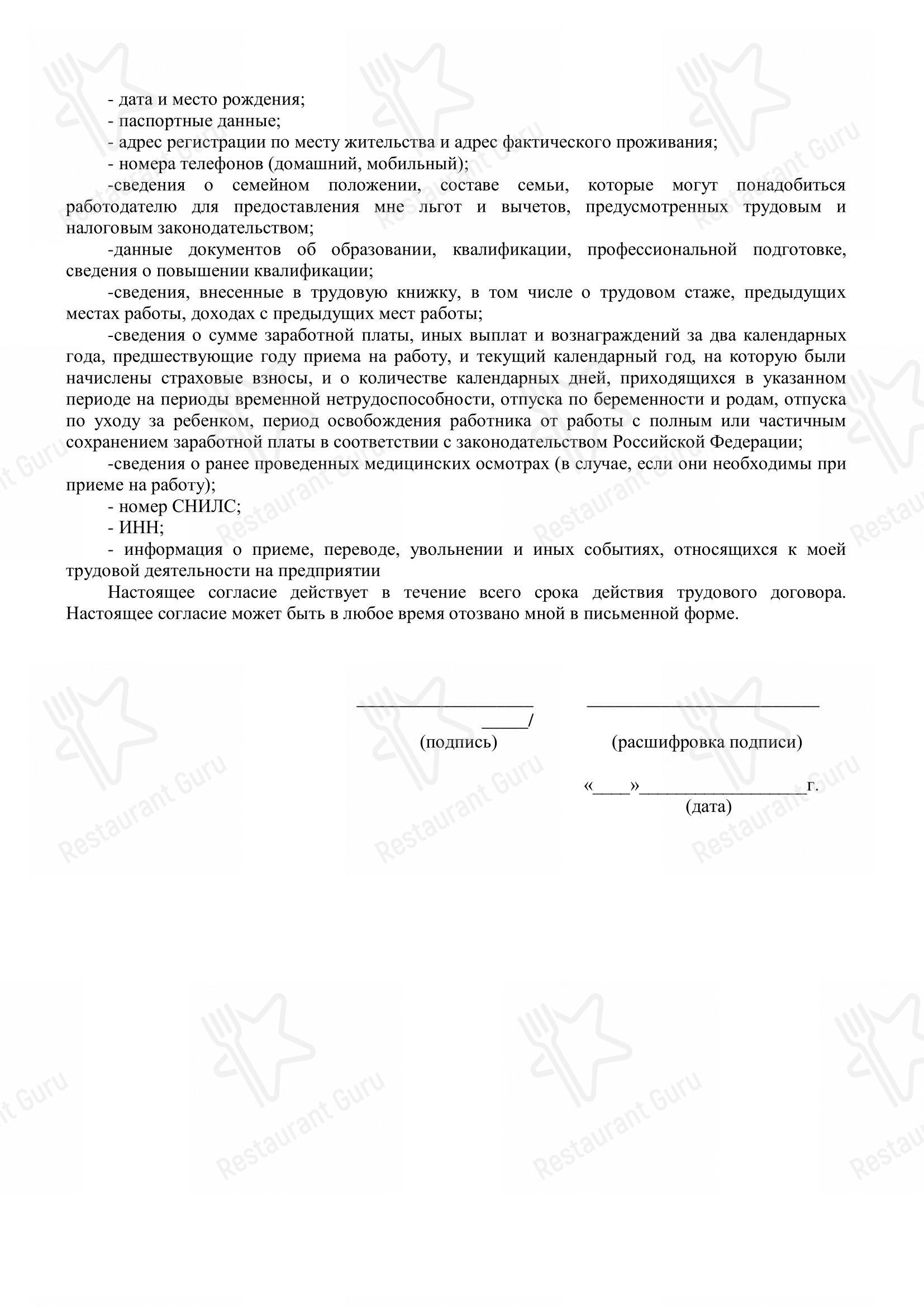 Меню паба и бара Пинта - Меню