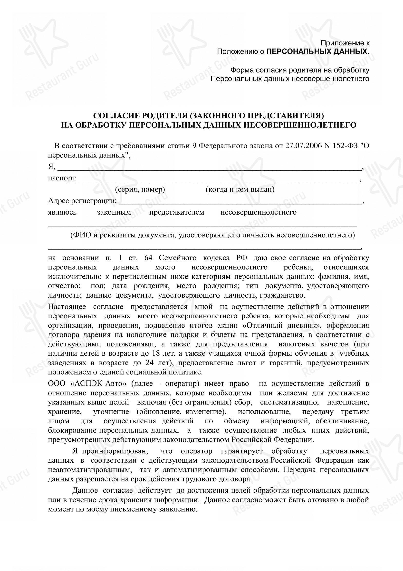 Меню паба и бара Пинта