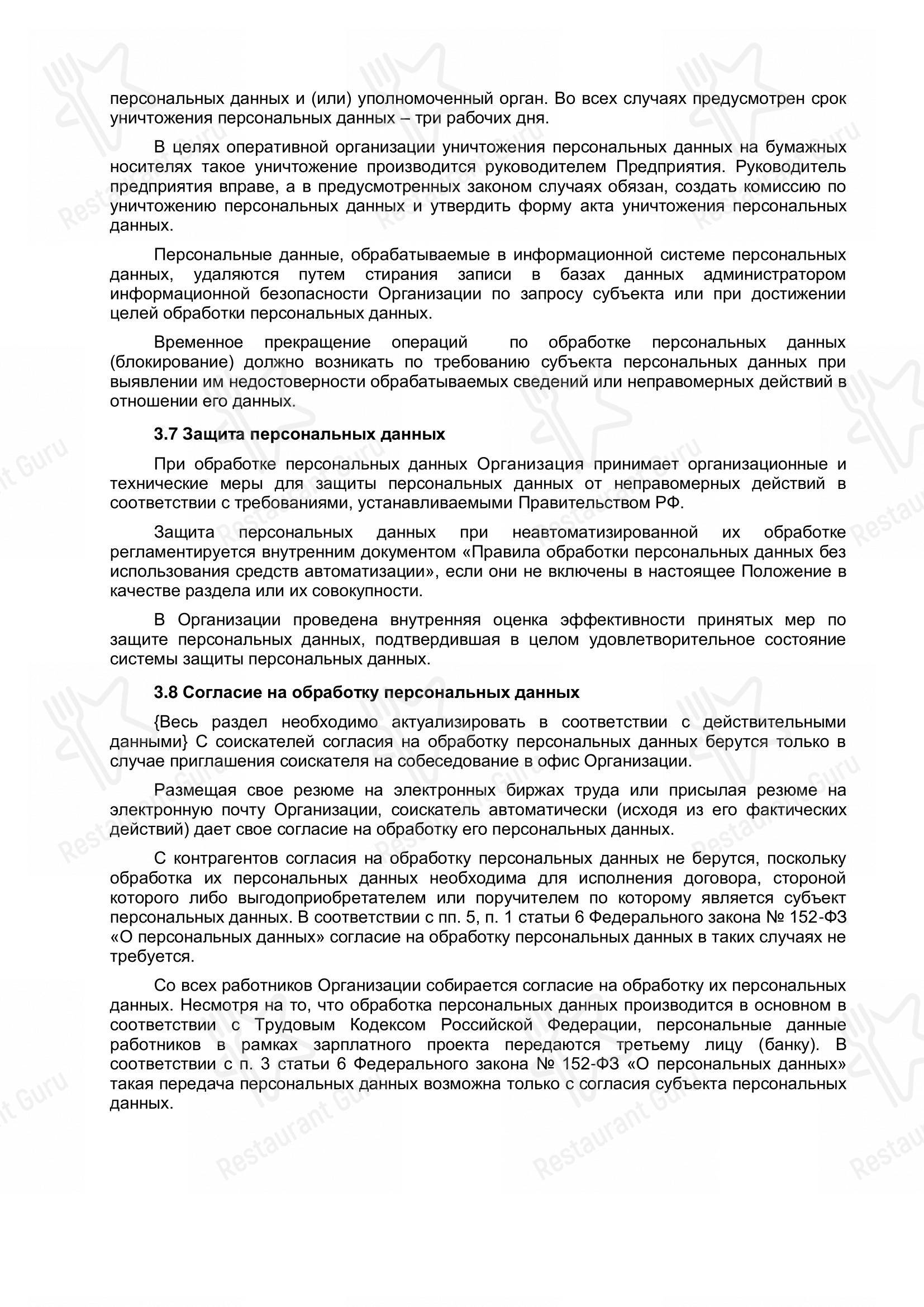 Меню паба и бара Пинта - Меню