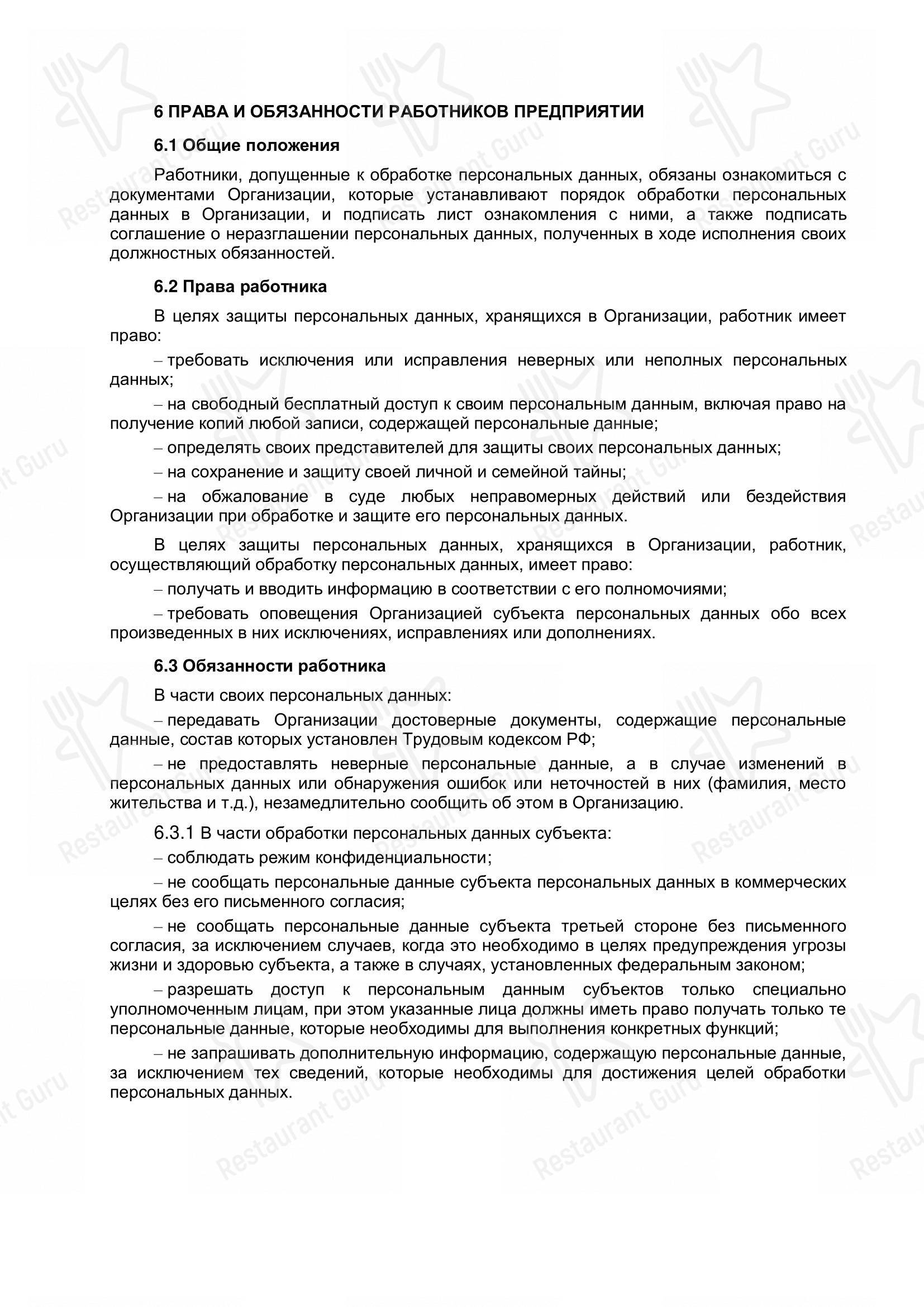 Меню паба и бара Пинта в Ижевске
