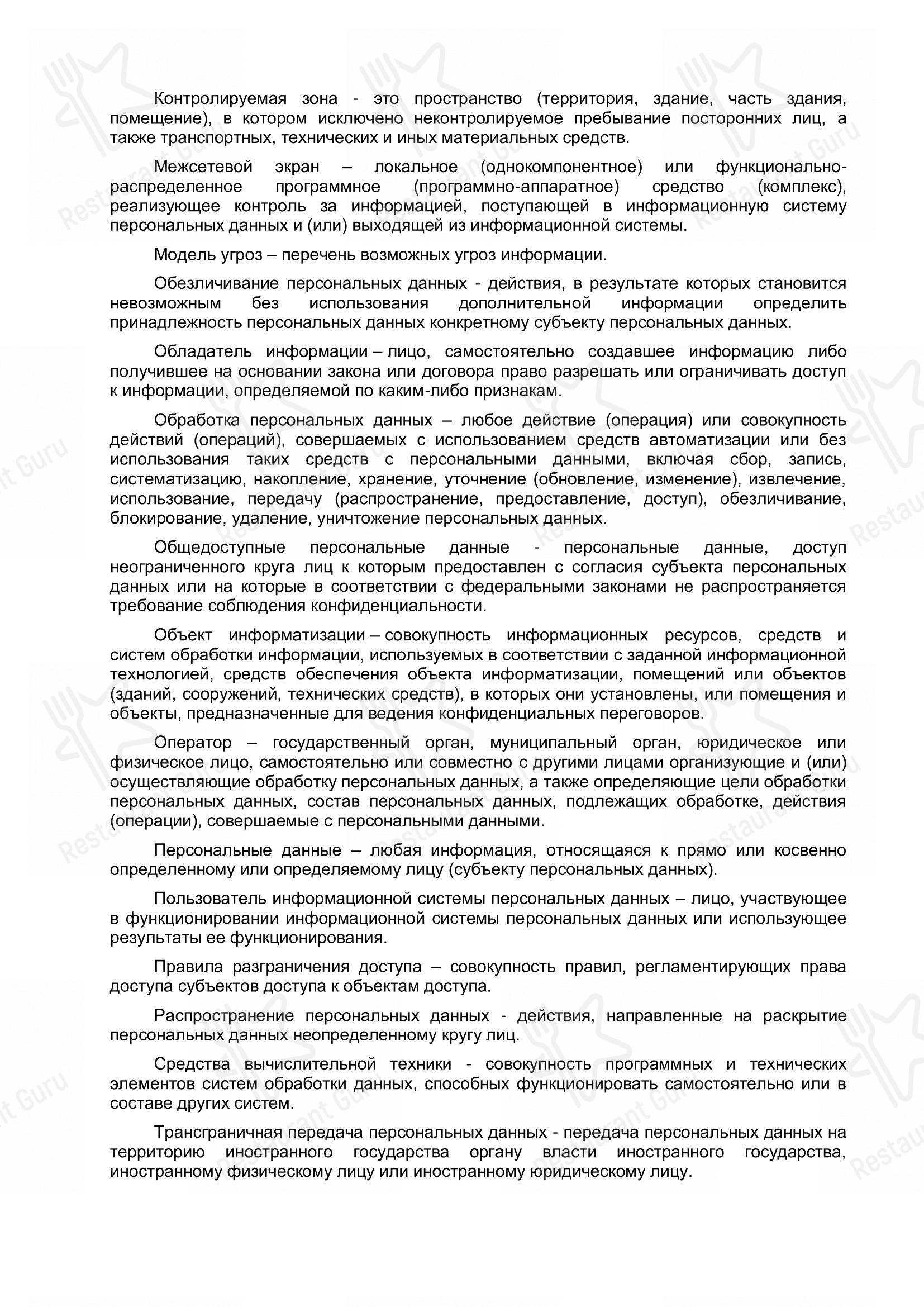 Меню паба и бара Пинта в Ижевске