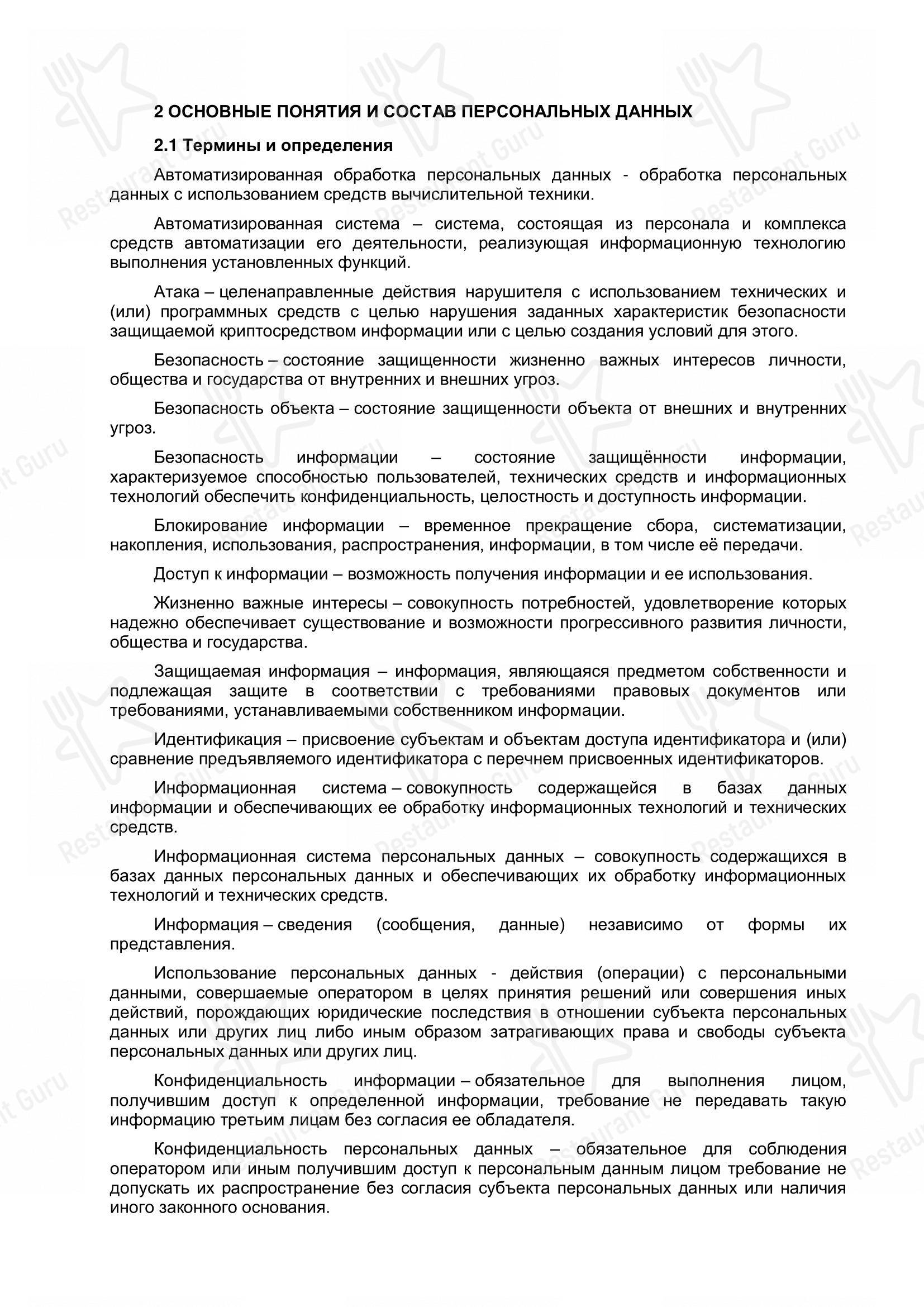 Меню паба и бара Пинта в Ижевске